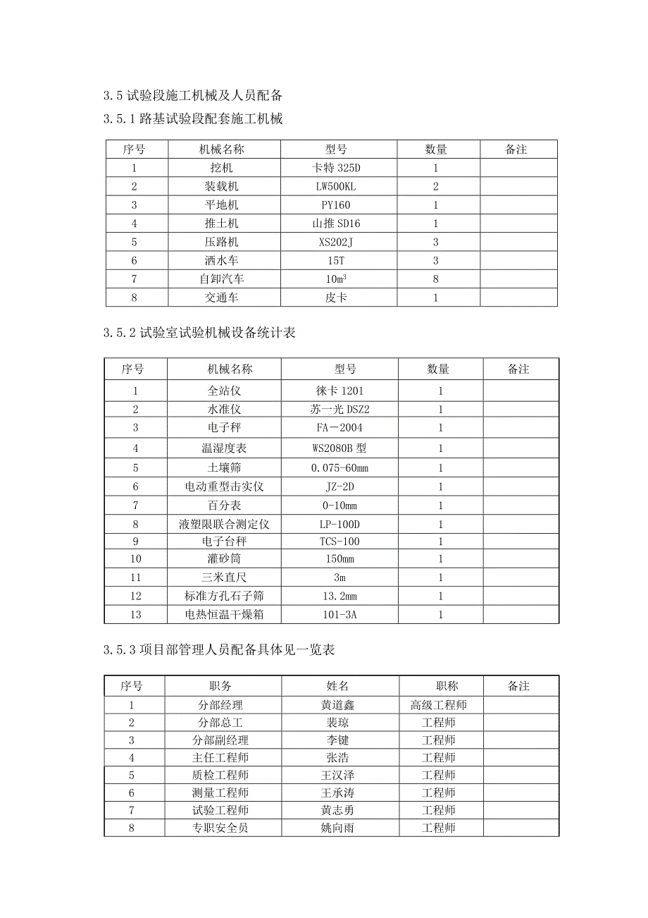 填土试验段施工细则.doc_第3页