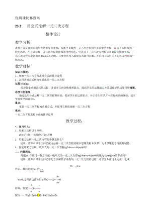 用公式法解一元二次方程教案.docx