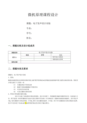 电子发声实验课程设计.docx