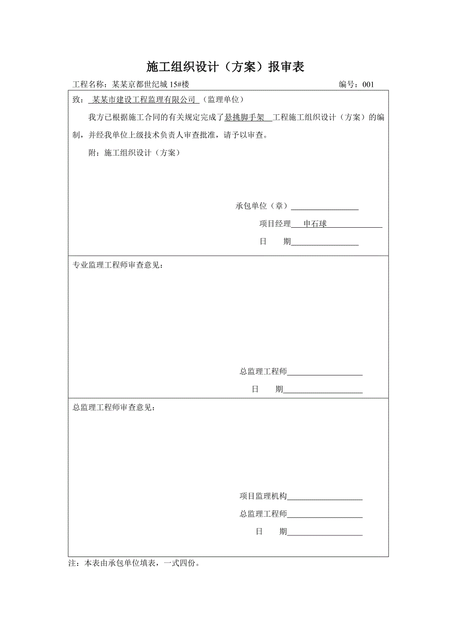 型钢工程施工组织设计方案.doc_第1页