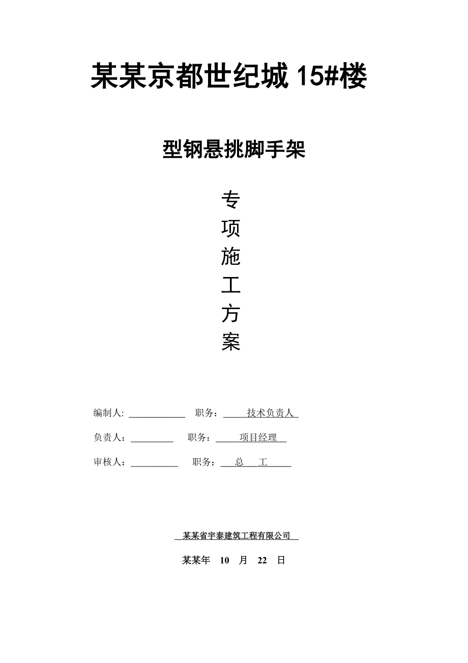 型钢工程施工组织设计方案.doc_第2页