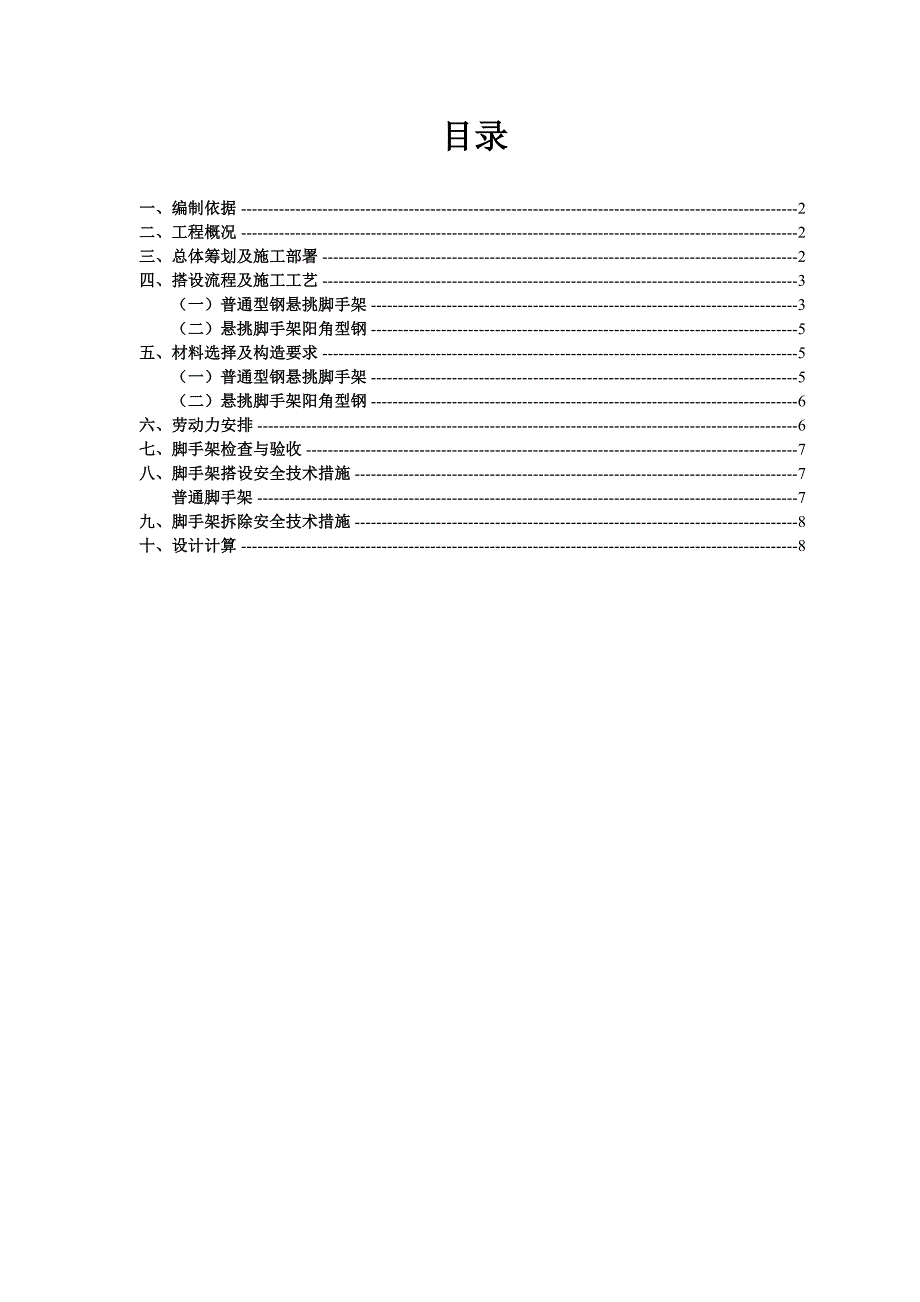 型钢工程施工组织设计方案.doc_第3页