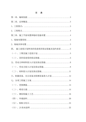 外墙改造工程施工方案.doc