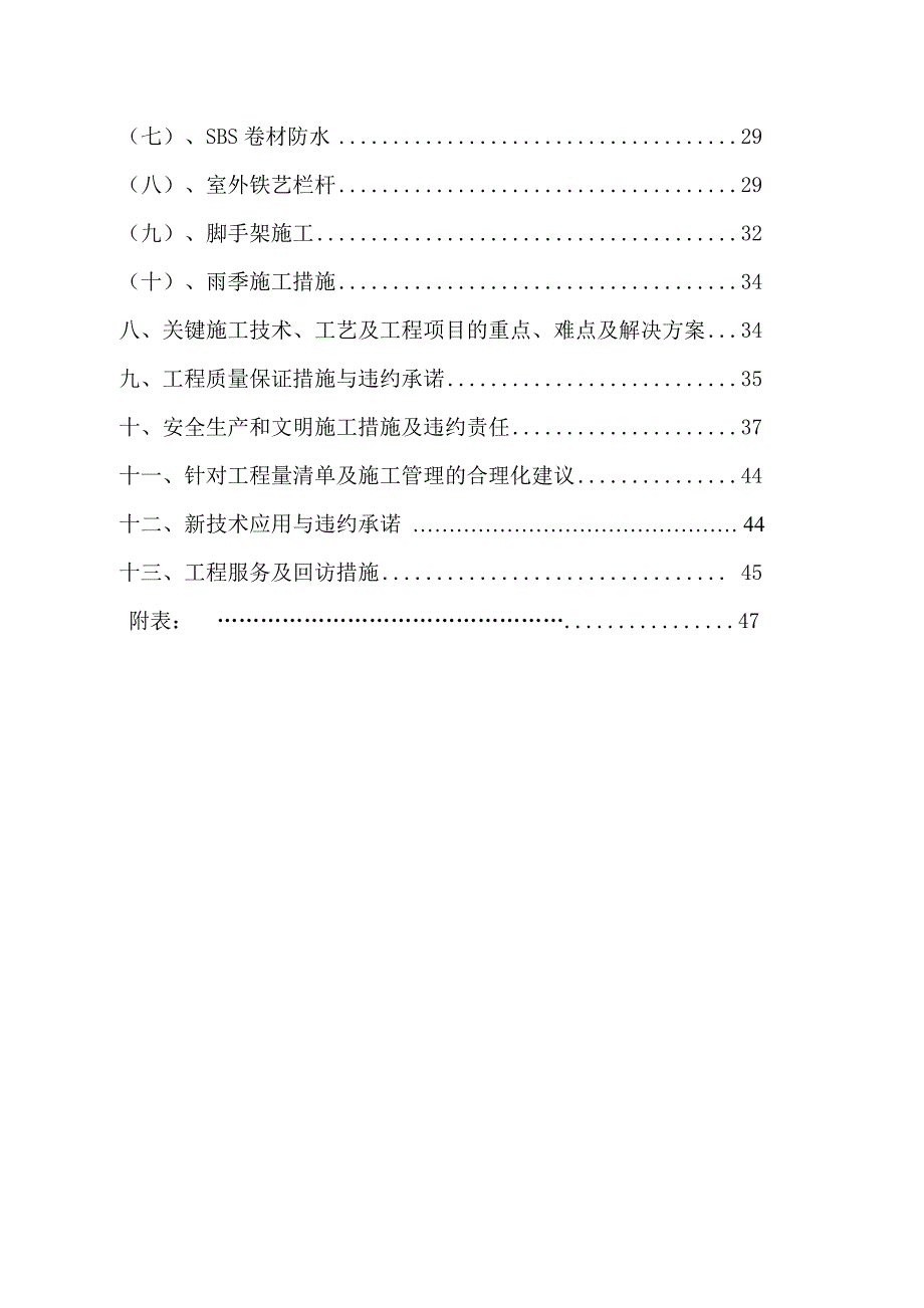 外墙改造工程施工方案.doc_第2页