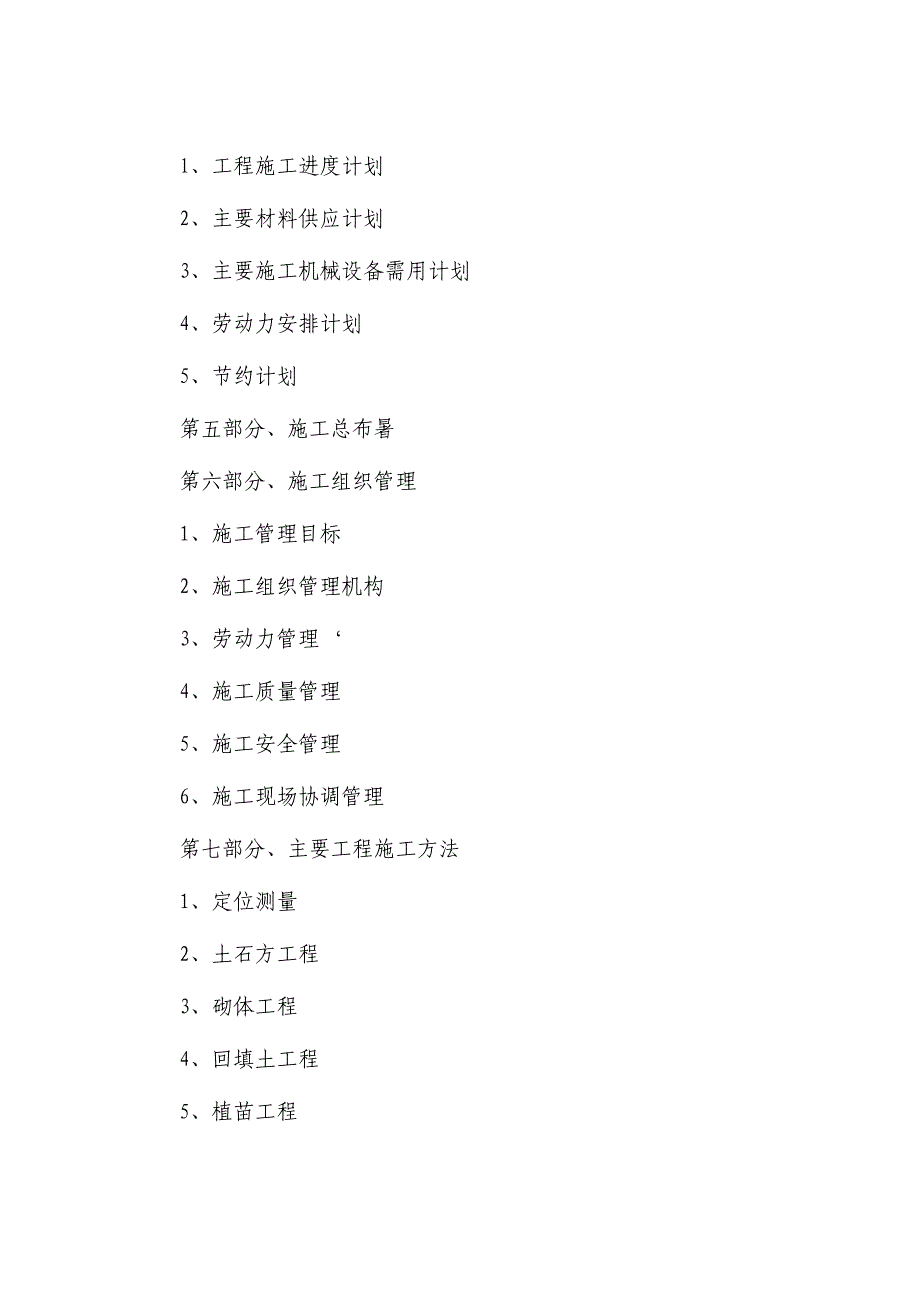 城区高边坡及裸露岩体绿化工程施工方案.doc_第2页