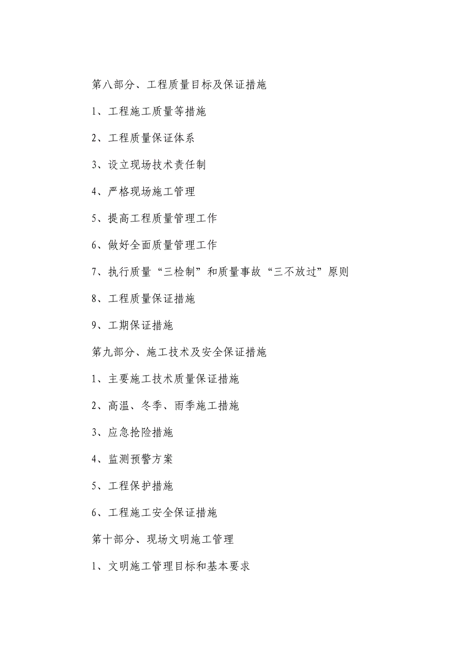 城区高边坡及裸露岩体绿化工程施工方案.doc_第3页