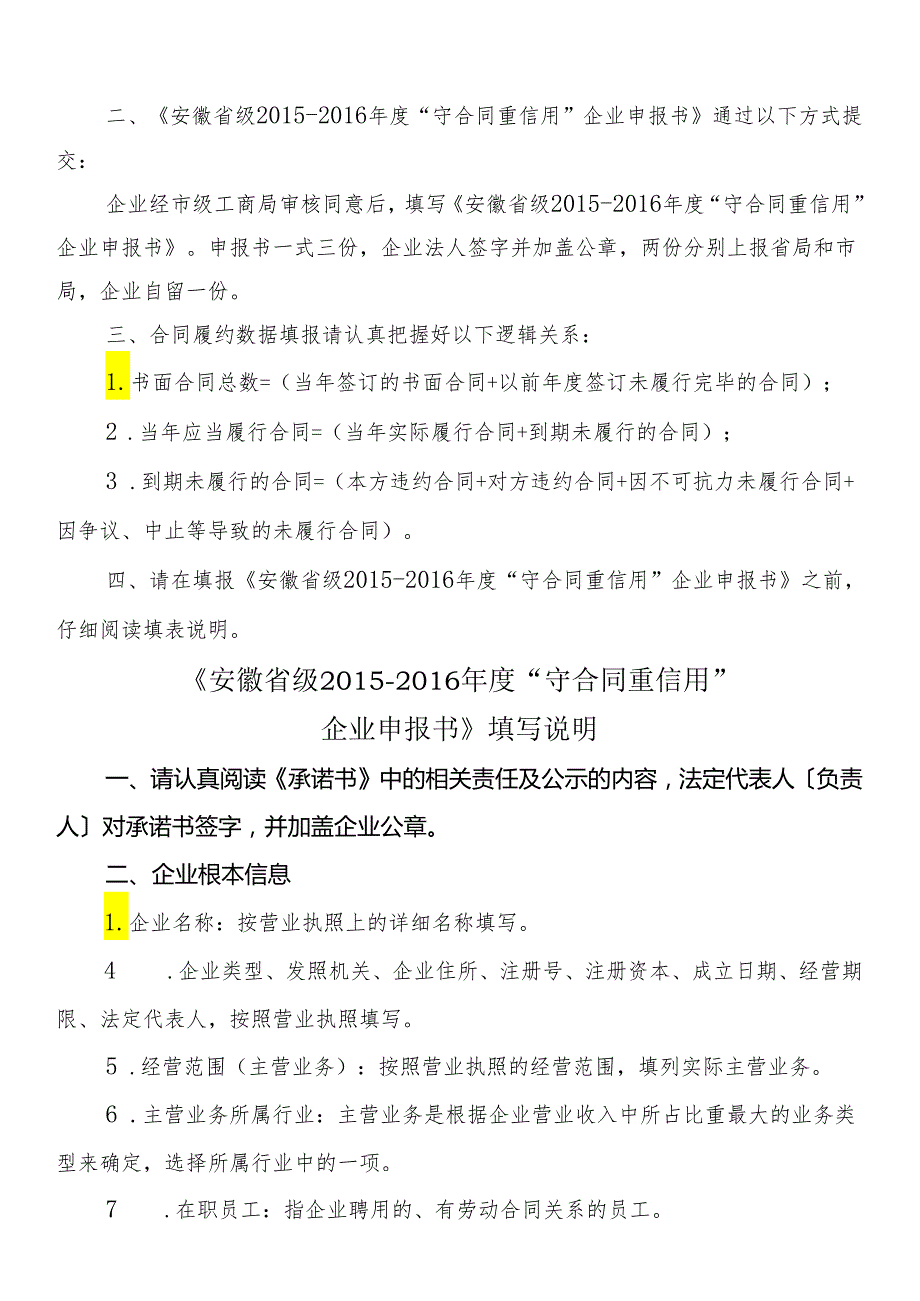 省守合同重信用申报表.docx_第2页