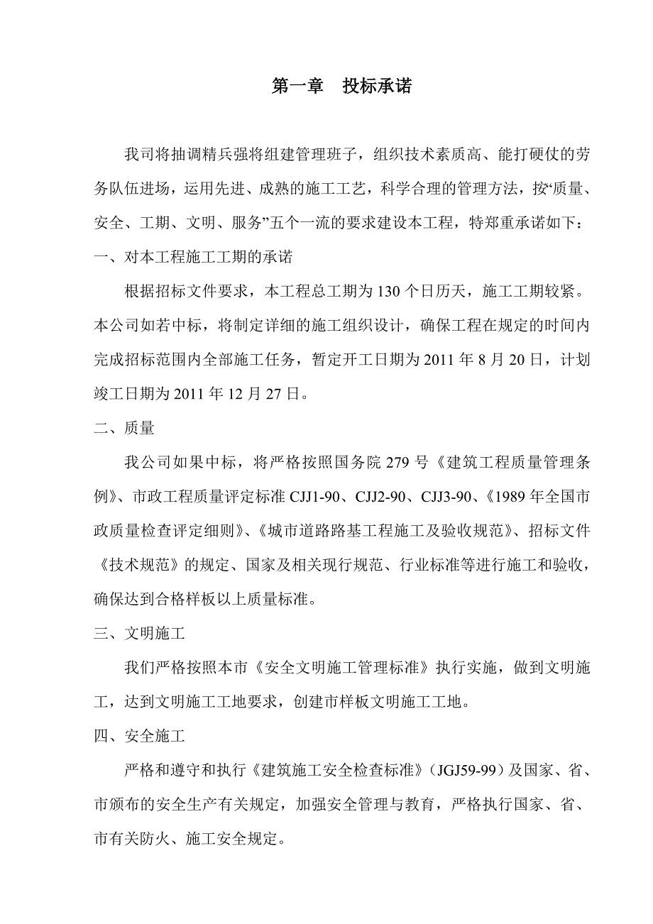 城市道路工程施工组织设计#江西#桥梁板施工#道路排水工程#投标文件.doc_第2页