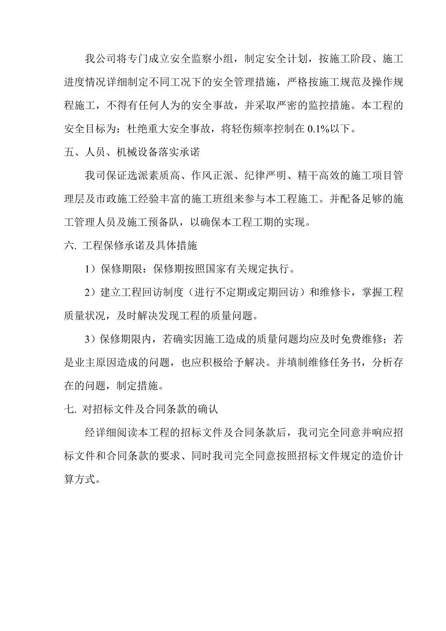 城市道路工程施工组织设计#江西#桥梁板施工#道路排水工程#投标文件.doc_第3页