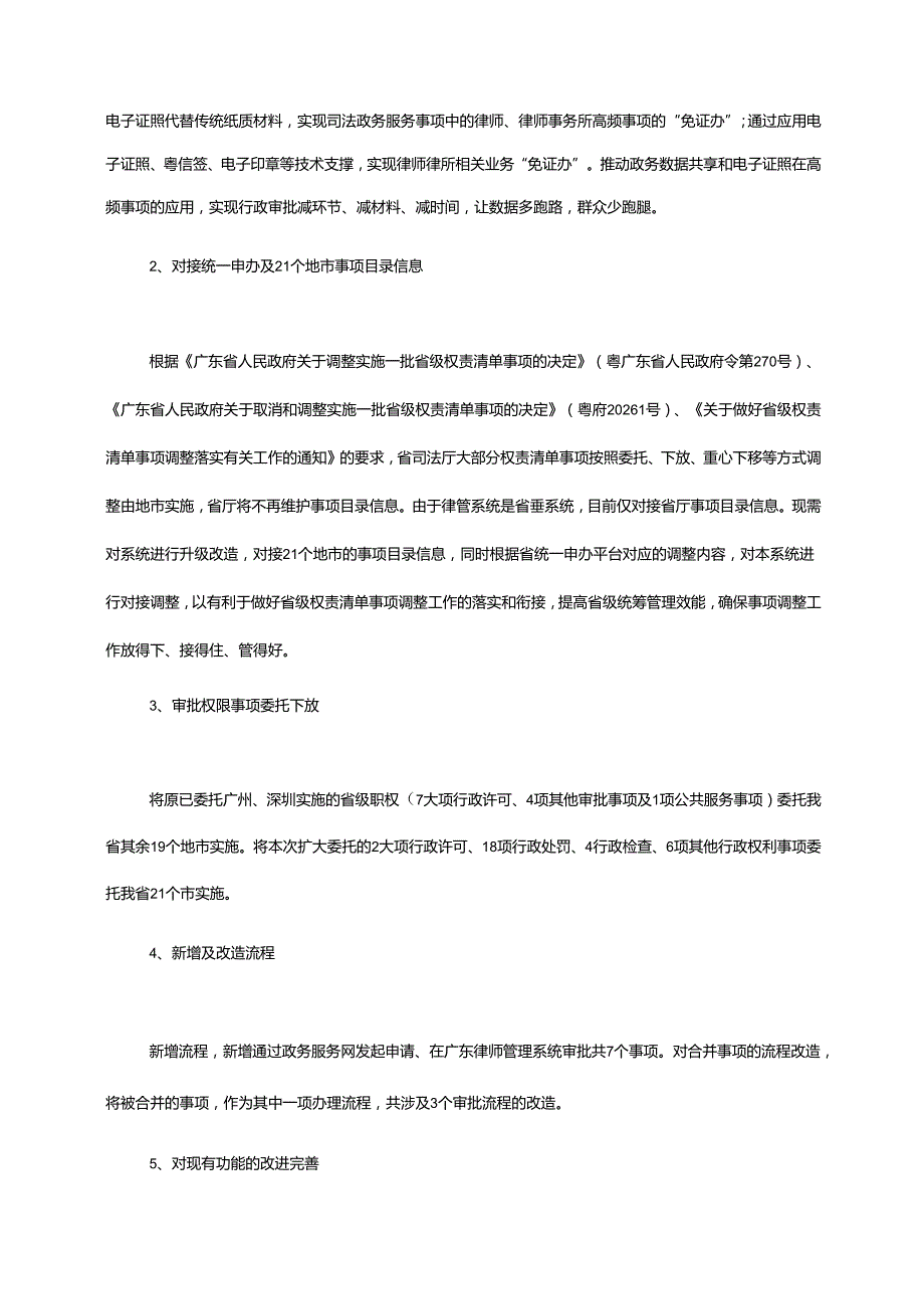 广东省省级政务信息化（2020年第三批）项目需求--广东省司法厅广东律师管理系统优化改造（2020 年）项目.docx_第2页