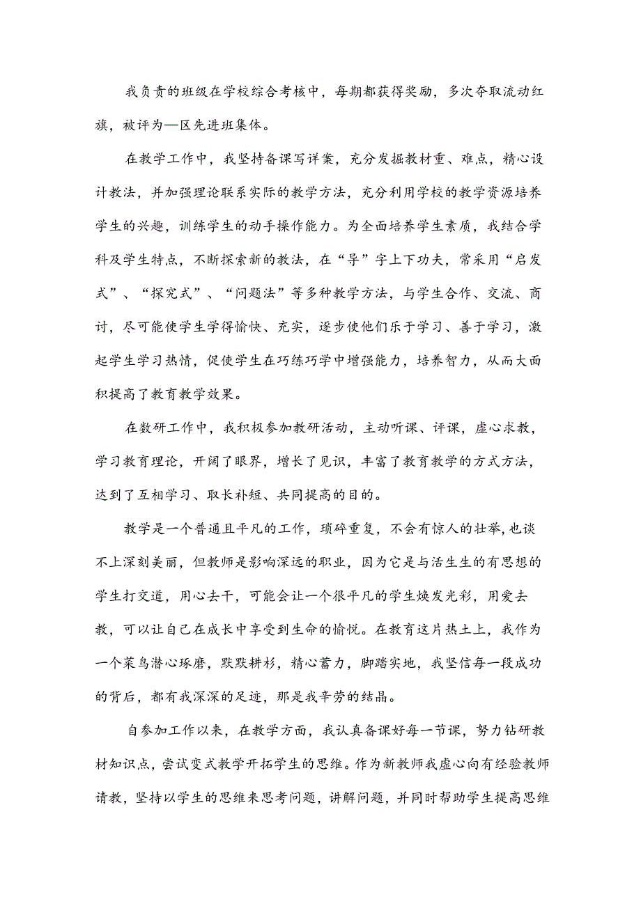 个人优秀教师申请书.docx_第2页