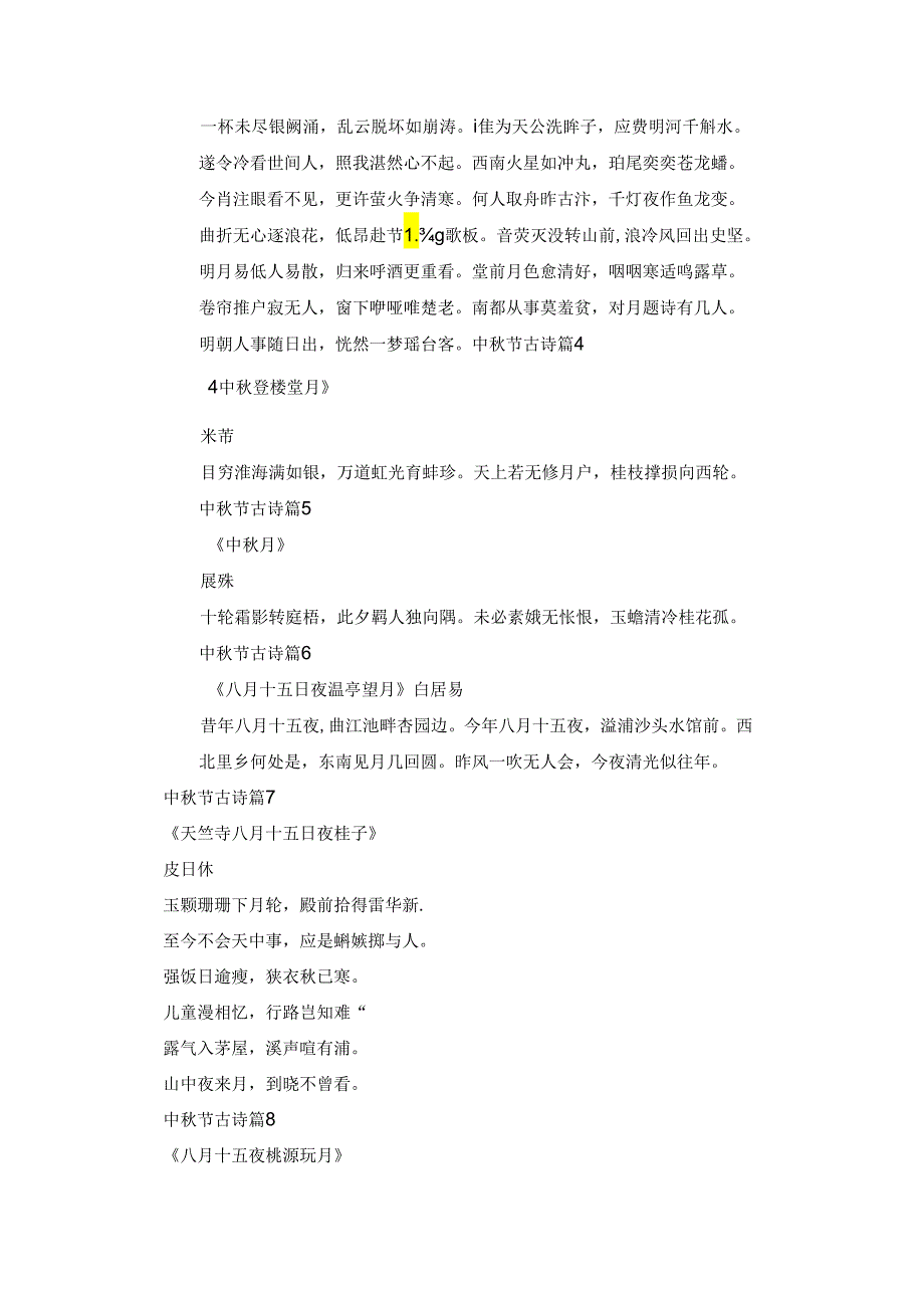 小学生中秋节古诗十首范文.docx_第3页