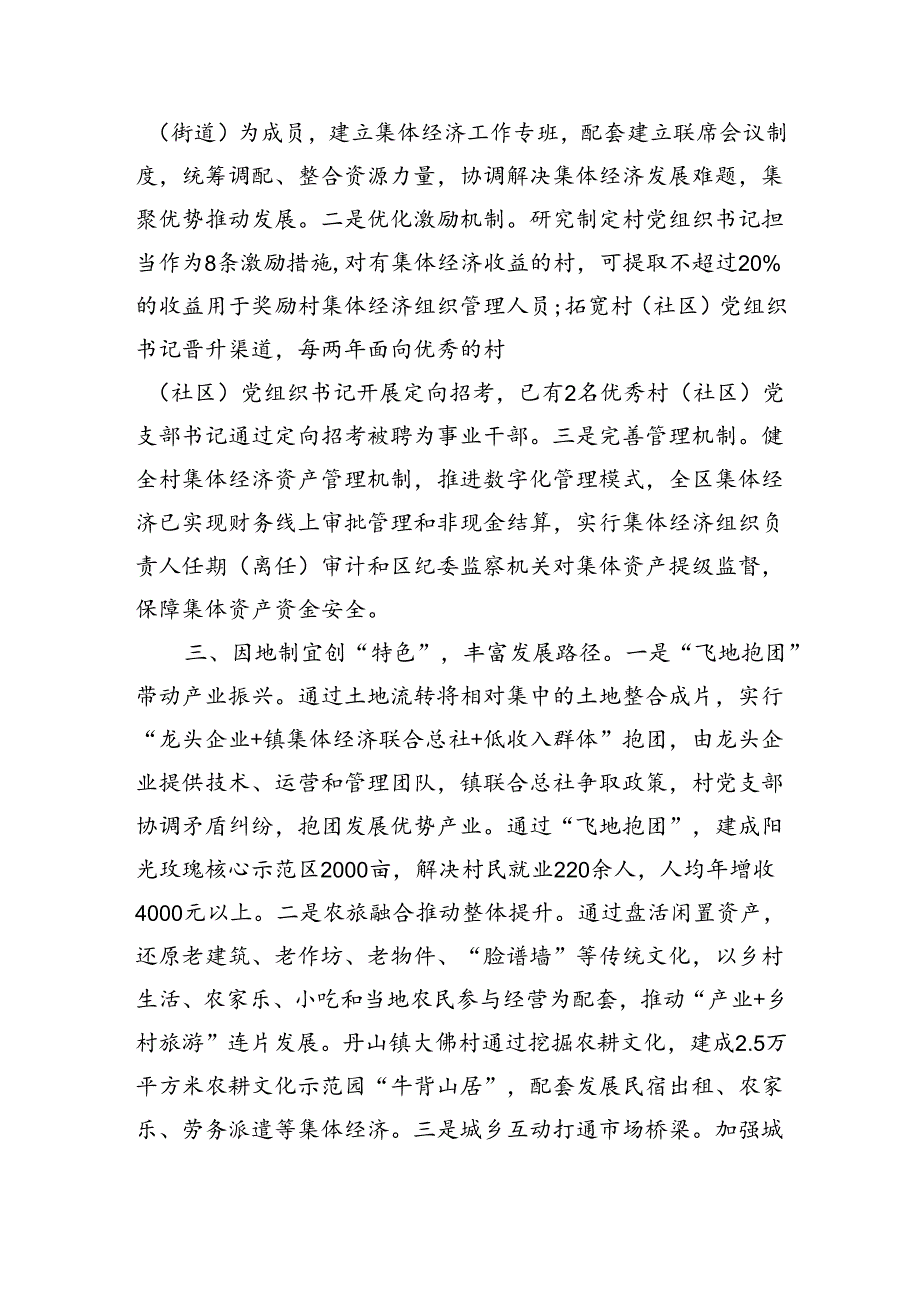 基层党建引领乡村振兴工作会议上的交流发言（1389字）.docx_第2页