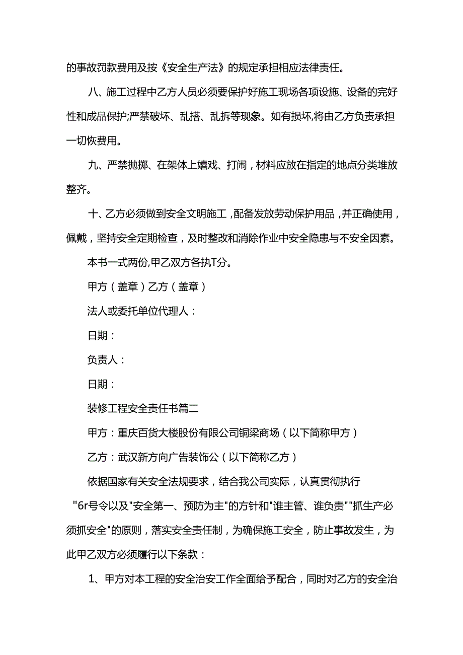 装修工程安全责任书.docx_第2页