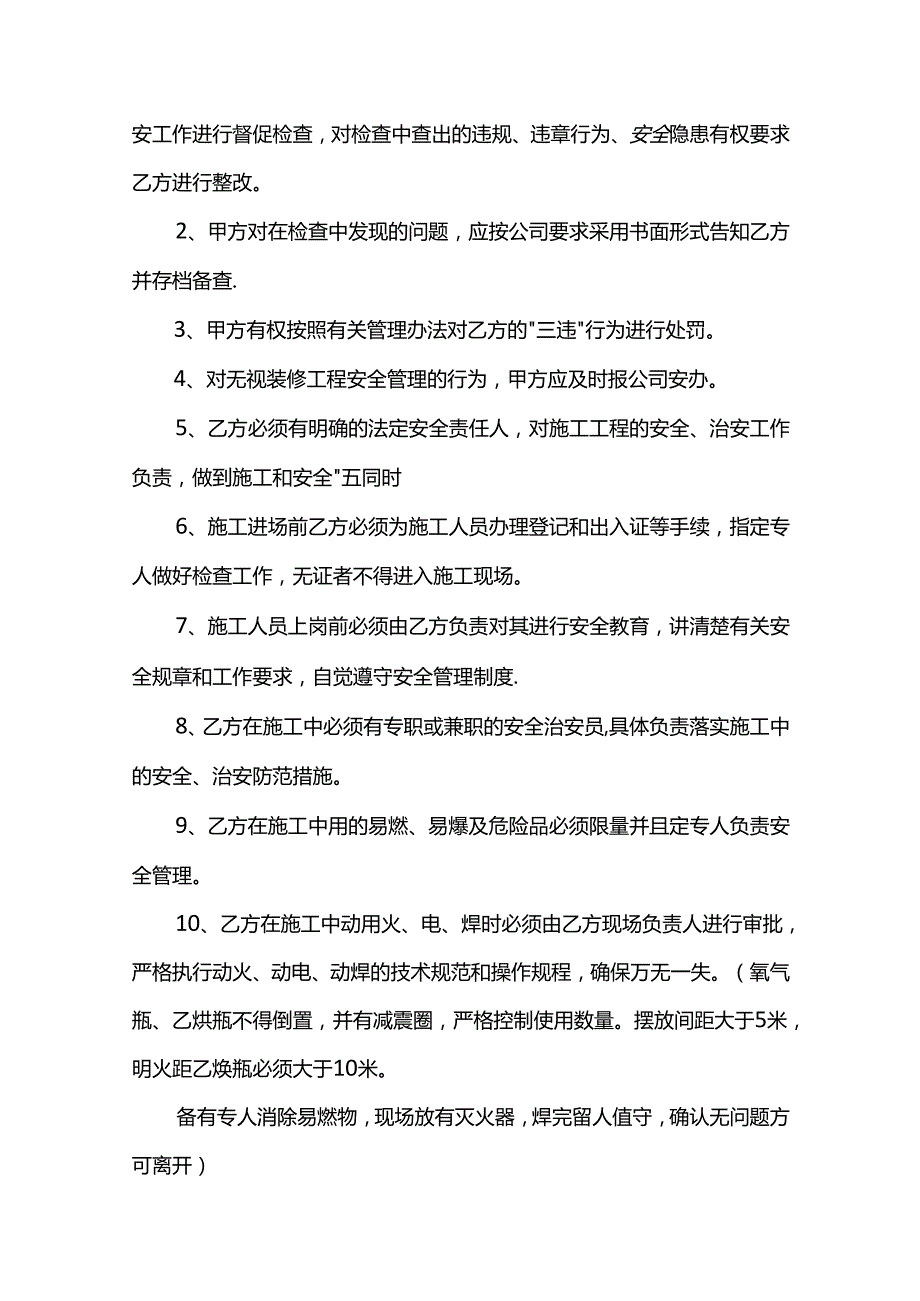 装修工程安全责任书.docx_第3页