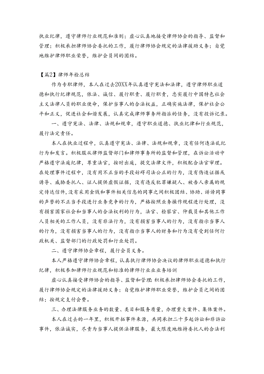 律师年检总结范文四篇.docx_第2页