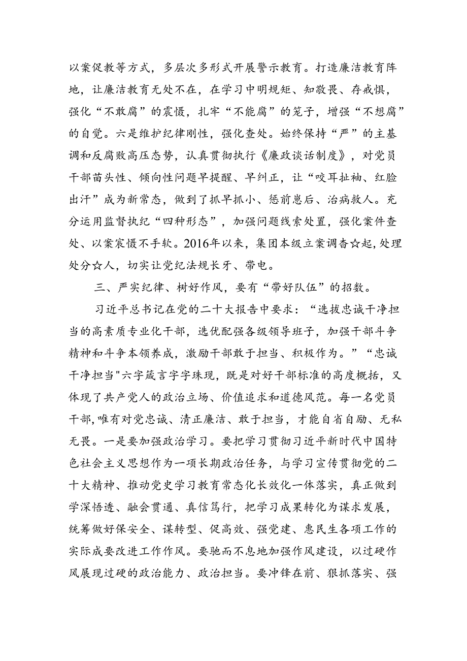 2024年“加强纪律建设严守纪律规矩”专题党课讲稿（共11篇）.docx_第2页