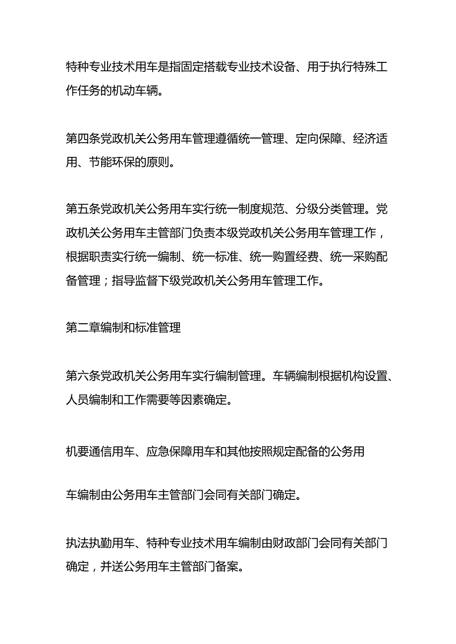 单位公务用车管理办法.docx_第2页