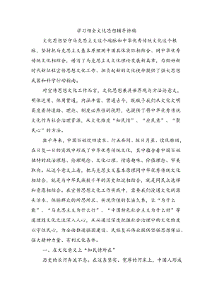 学习领会文化思想辅导讲稿.docx