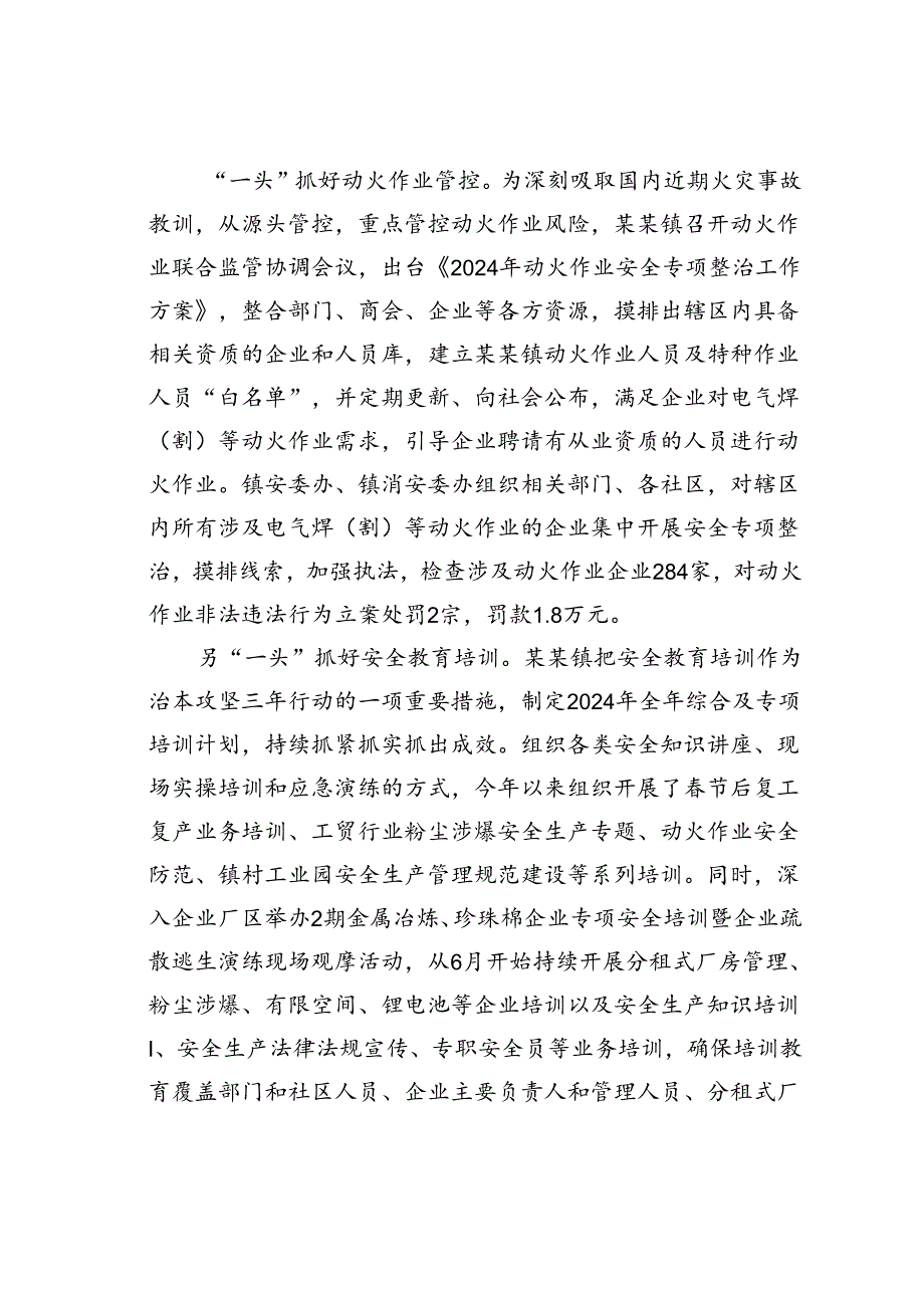 某某镇推进安全生产治本攻坚三年行动工作情况的汇报.docx_第2页