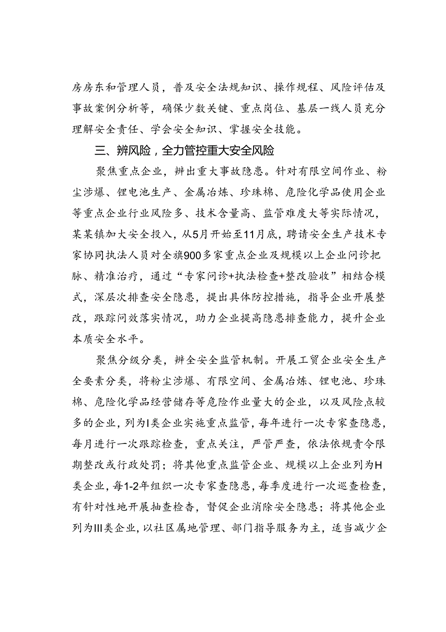 某某镇推进安全生产治本攻坚三年行动工作情况的汇报.docx_第3页