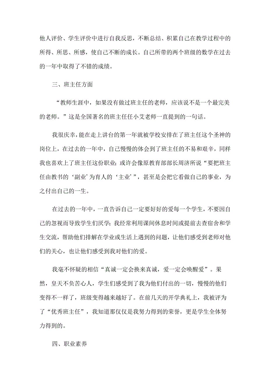 新教师转正申请书范文（30篇）.docx_第3页