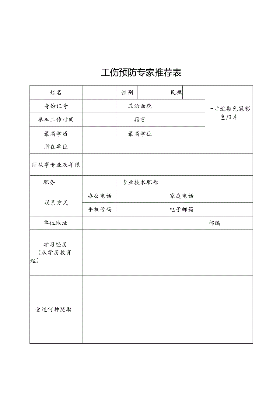 工伤预防项目申报指南、可行性研究报告和实施计划方案编写提纲.docx_第1页