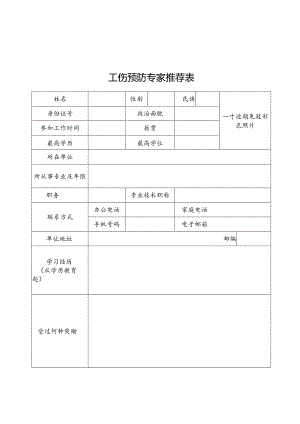 工伤预防项目申报指南、可行性研究报告和实施计划方案编写提纲.docx