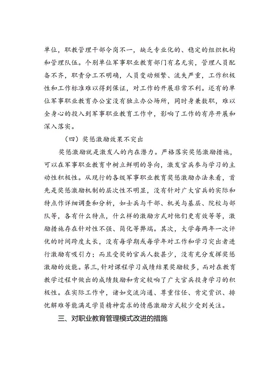 浅谈空军军事职业教育管理存在的问题及对策.docx_第3页