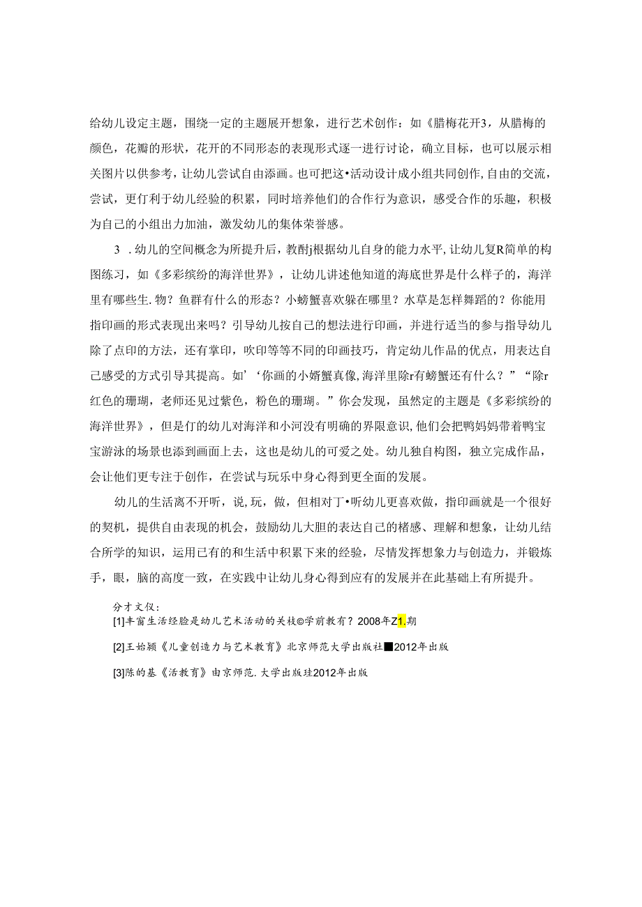 小指尖大世界 论文.docx_第3页