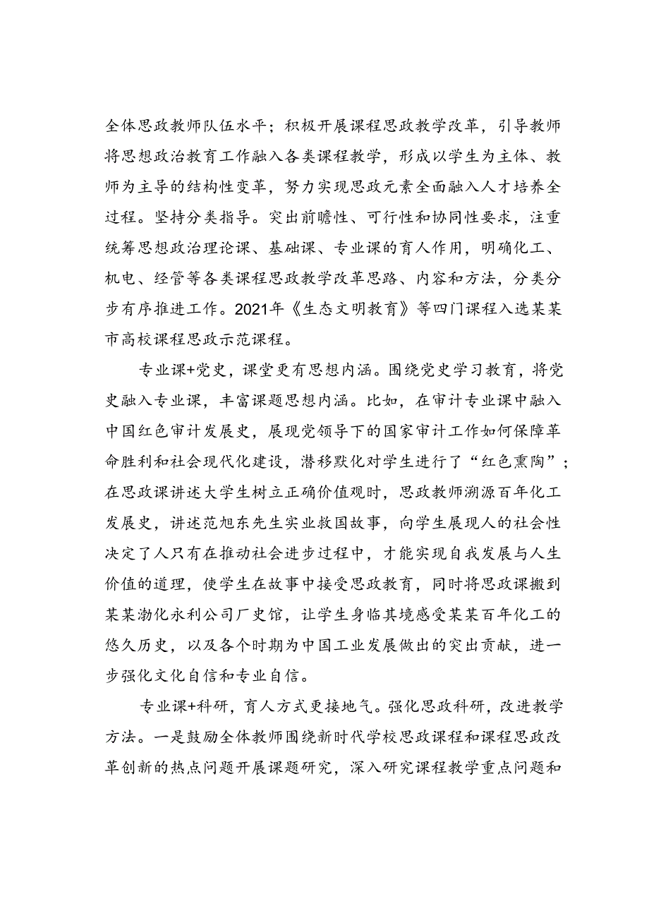 某某职院在2024年全市大思政课体系建设观摩推进会上的交流发言.docx_第2页