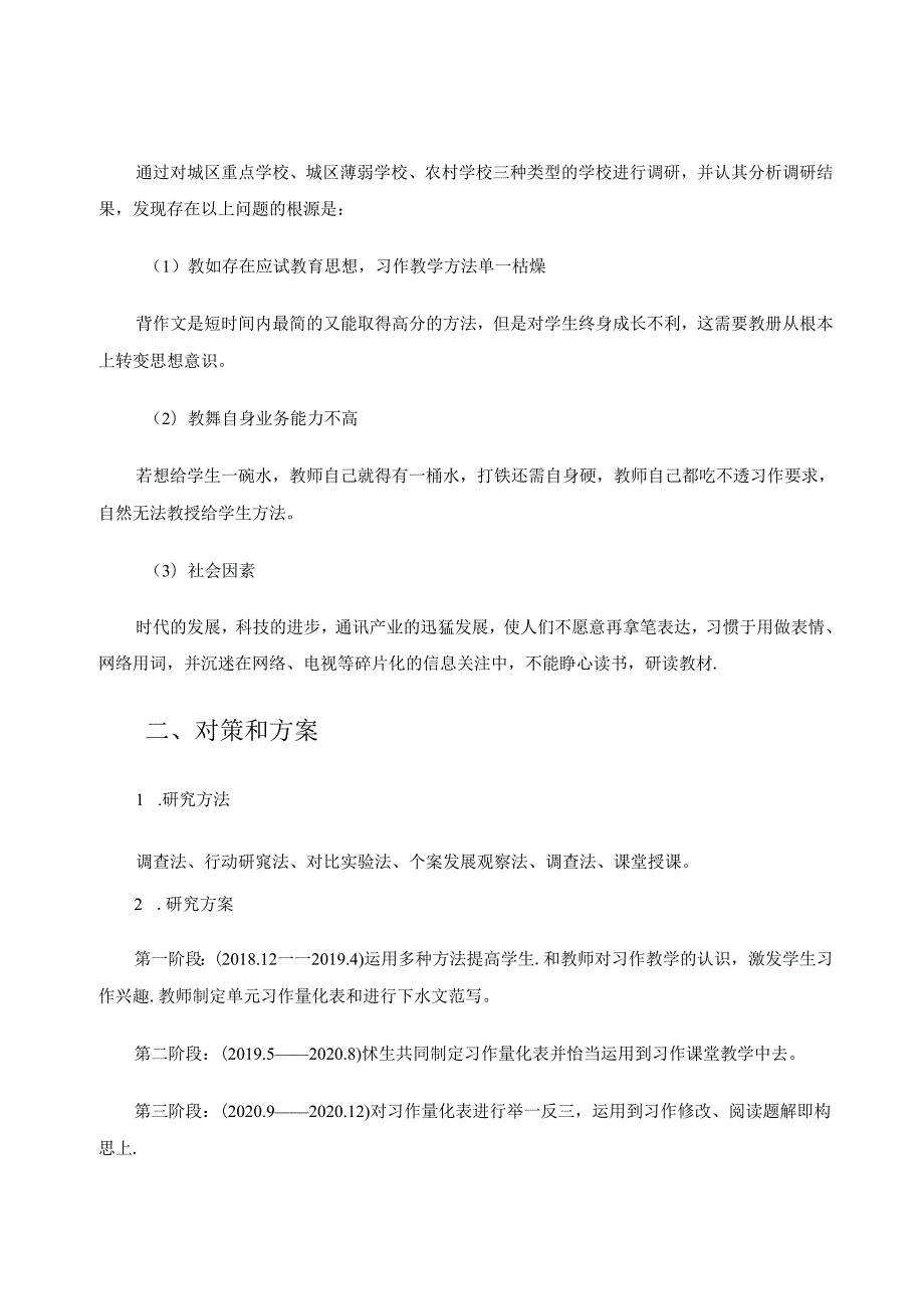 小学单元习作量化指导的行动研究 论文.docx_第3页