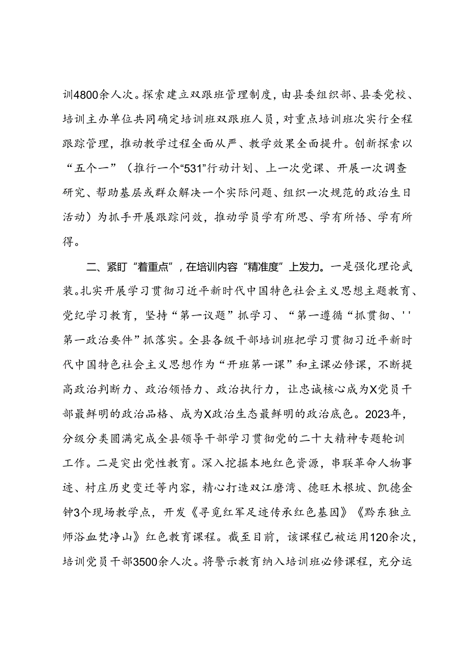 经验交流：“三点发力”推动干部教育培训工作走深走实.docx_第2页