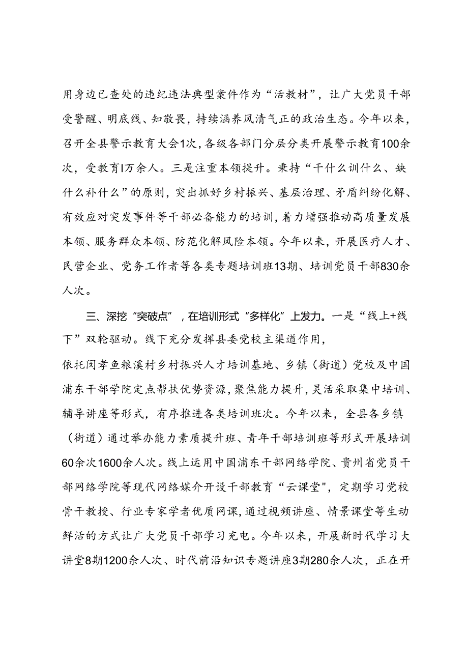 经验交流：“三点发力”推动干部教育培训工作走深走实.docx_第3页