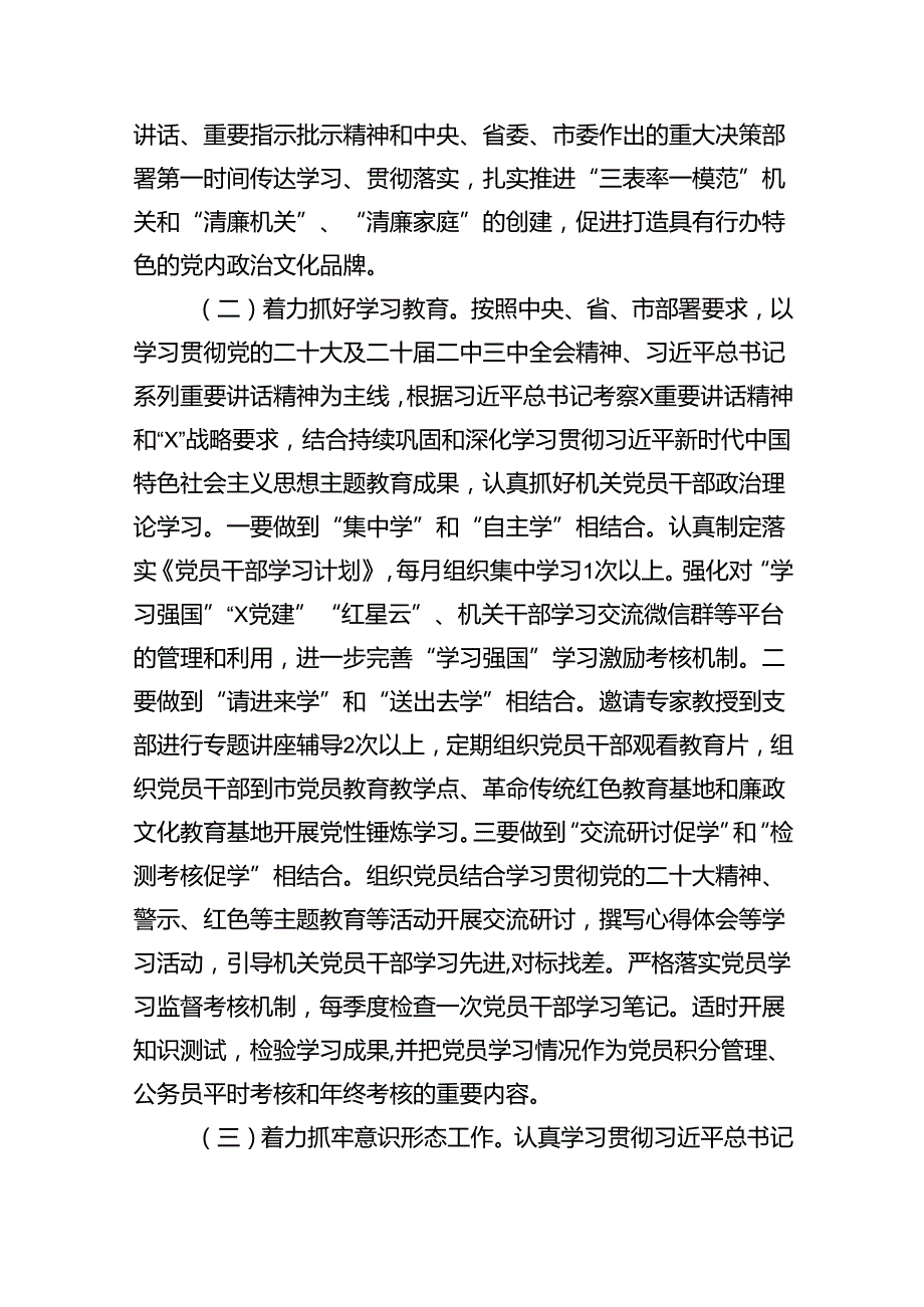 党支部2024年党建工作计划和工作要点及工作方案6篇.docx_第2页