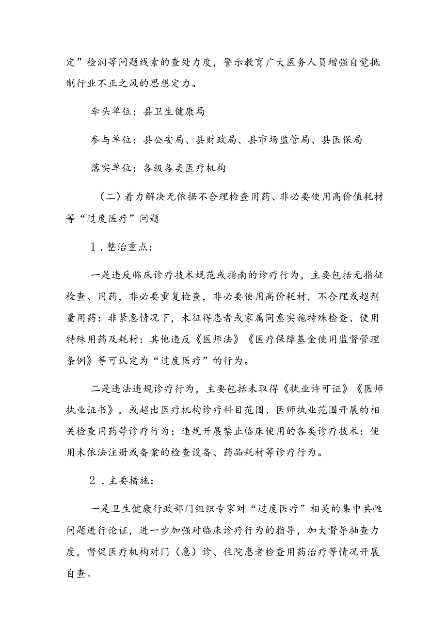 关于学习2024年群众身边不正之风和腐败问题专项整治工作的实施方案.docx_第3页