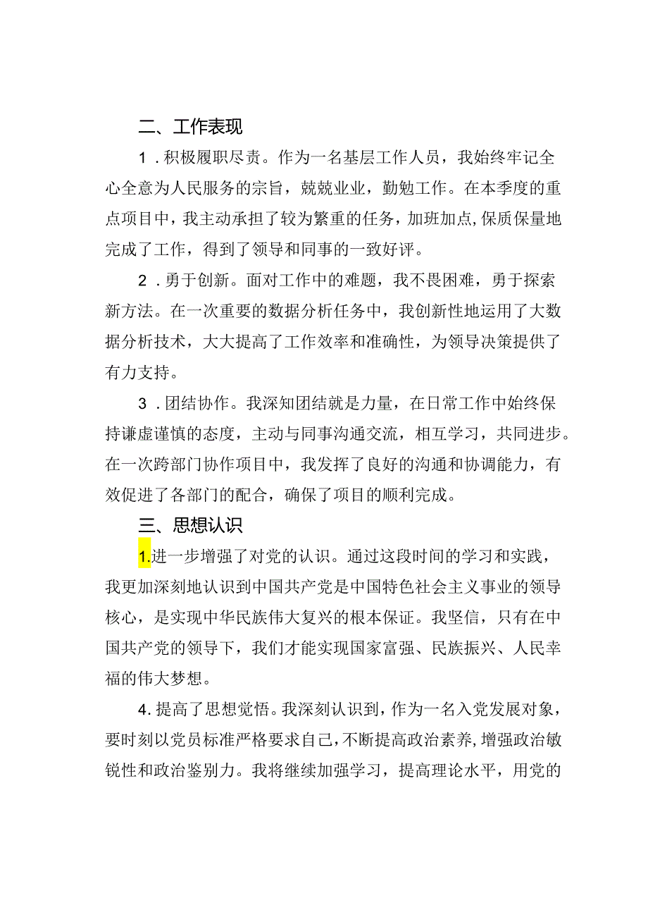 入党发展对象2024年二季度思想汇报.docx_第2页