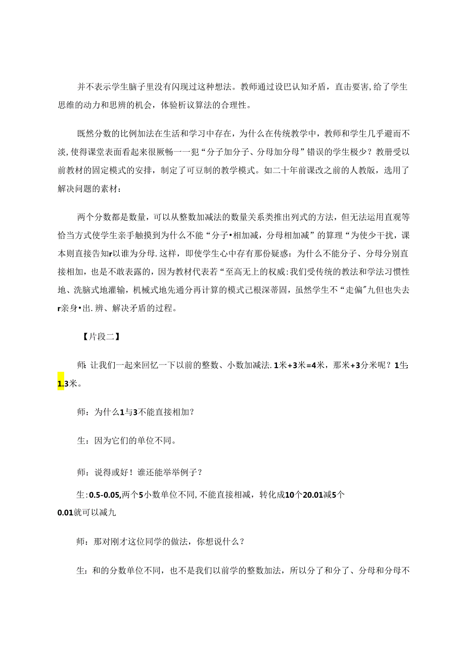 “异”中求“同”--《异分母分数加减法》教学实践思考 论文.docx_第3页