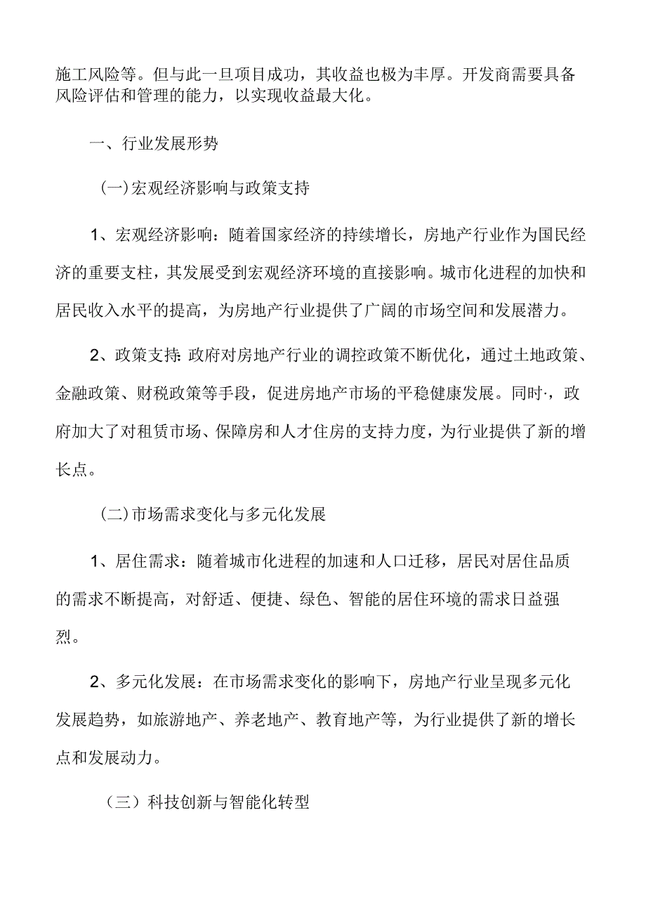 房地产开发行业发展形势.docx_第3页