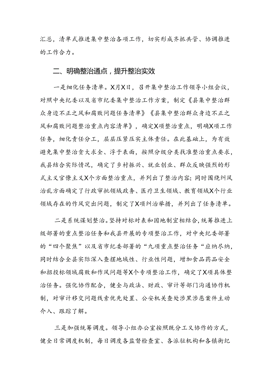 （9篇）2024年度关于深化群众身边不正之风和突出问题集中整治工作推进情况总结含简报.docx_第3页