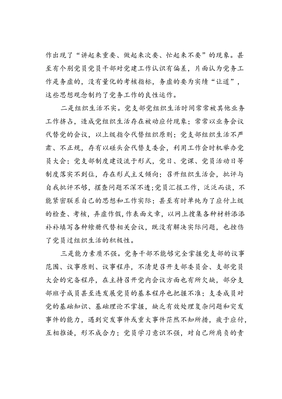 某某党委2024年上半年党建工作总结.docx_第3页