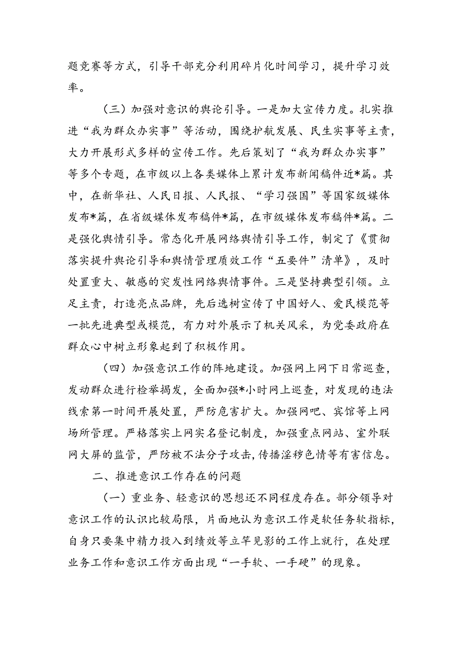 单位半年意识工作总结.docx_第2页