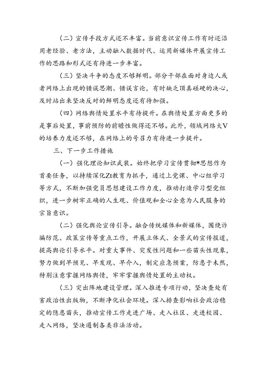 单位半年意识工作总结.docx_第3页