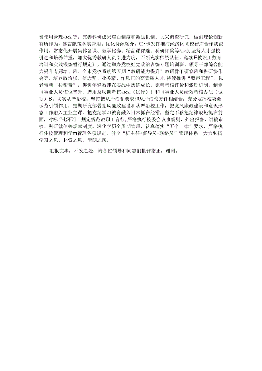 在2024年全省党校重点工作年中推进会上的汇报发言.docx_第2页