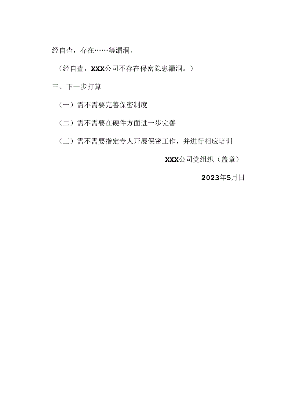 XXX公司第35个保密宣传教育月活动开展情况报告（模板）.docx_第2页