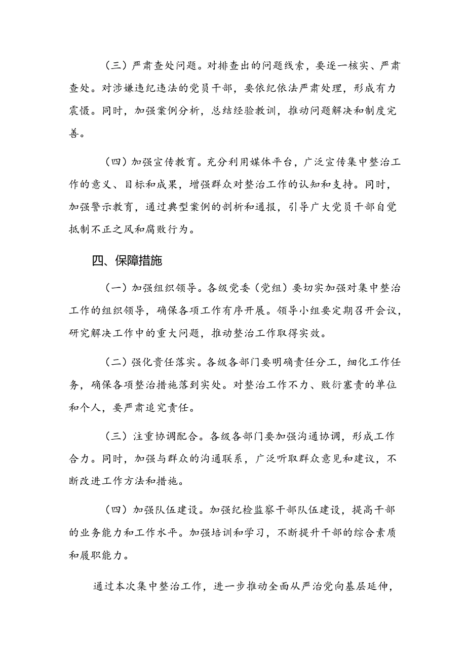 关于对2024年度“整治群众身边不正之风和腐败问题”的实施方案（八篇）.docx_第3页