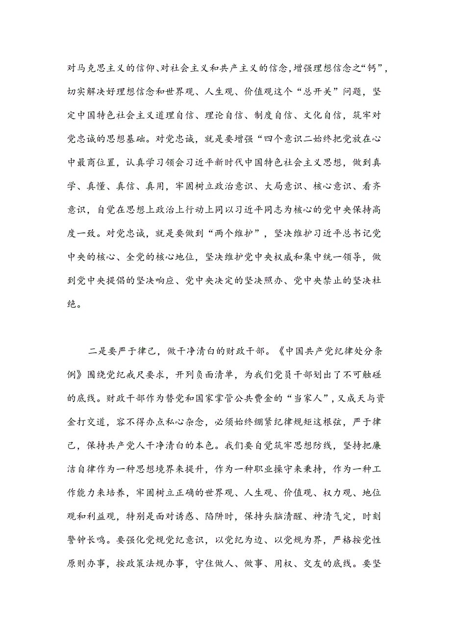 党纪学习教育读书班研讨发言材料：严守党的纪律 做忠诚干净担当的财政干部.docx_第2页