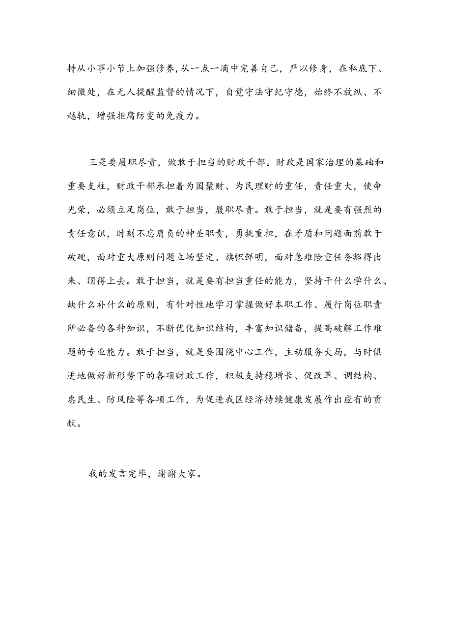 党纪学习教育读书班研讨发言材料：严守党的纪律 做忠诚干净担当的财政干部.docx_第3页