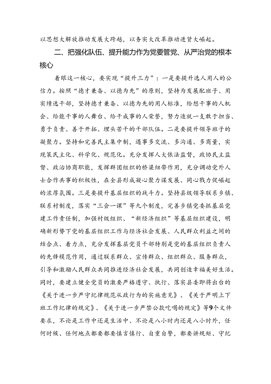 在2024年推进全面从严治党工作会议上的讲话（共6篇）.docx_第2页