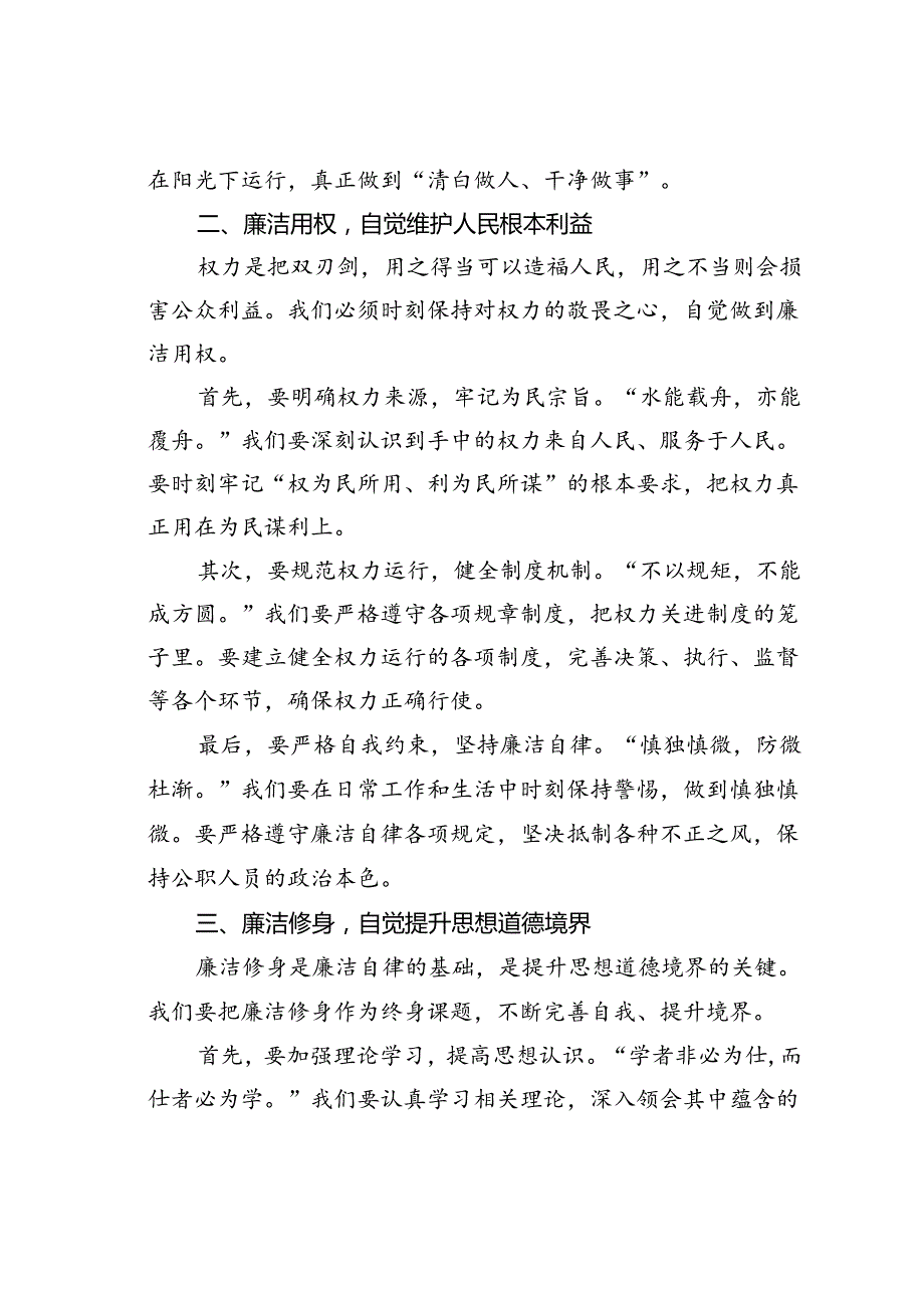 在党纪学习教育廉洁纪律专题研讨发言：廉洁从政、廉洁用权、廉洁修身、廉洁齐家.docx_第2页